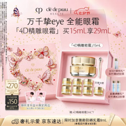 CPB 鎏金精雕眼霜 15mL