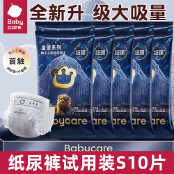 babycare 皇室狮子王国系列 纸尿裤