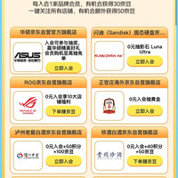 京东大牌汇聚 刮分京豆