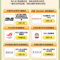 京东大牌汇聚 刮分京豆