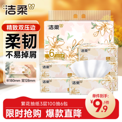 洁柔 抽纸东方花园系列纸巾可湿水面巾纸自然无香擦手纸抽餐巾纸面纸 3层 100抽*6包