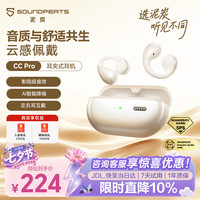 泥炭 CC Pro 不入耳开放式 蓝牙5.4 蜜糖米 无线耳机