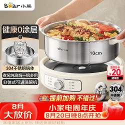 小熊 0涂层电火锅 火锅专用锅电锅家用5-8个人分体式