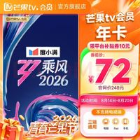 芒果TV 会员12个月年卡
