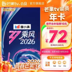 芒果TV 会员12个月年卡