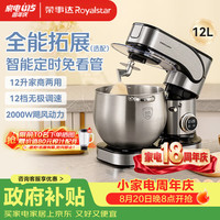 荣事达 厨师机家商用和面机揉面机智能定时多功能打蛋器奶油打发器搅拌料理机大容量12升RM2000Z