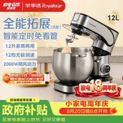 荣事达 厨师机家商用和面机揉面机智能定时多功能打蛋器奶油打发器搅拌料理机大容量12升RM2000Z