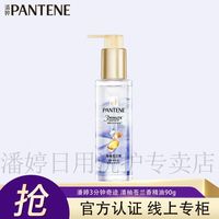百亿补贴：潘婷 护发精油90ml水感精油滋润修护清柚苍兰香保湿囤货正品