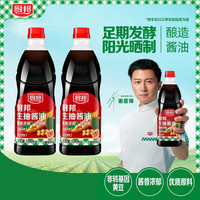 厨邦 酿造 生抽酱油  厨邦生抽酱油1.02kg*2 1.02kg 包装