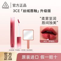 3CE 高定丝绒唇釉伊甸果雾面裸色显白持久唇膏口红官方正品送女友