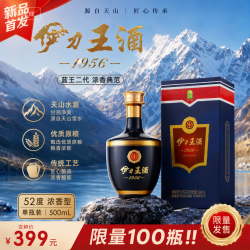 伊力特 伊力蓝王（二代） 浓香型 单瓶装 52度 500mL 1瓶 新品首发自饮