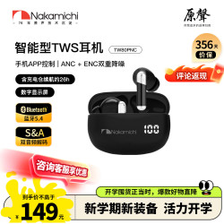 Nakamichi TW8OPNC 主动降噪 黑色 Type-C接口 蓝牙耳机
