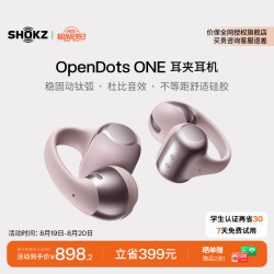 韶音 E310 夹耳式真无线动圈蓝牙耳机 柔雾粉 Type-C