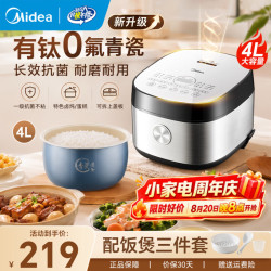 美的 电饭煲电饭锅家用4-5人 2026新升级款 有钛0氟青瓷圆釜