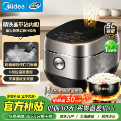 美的 电饭煲 立体IH加热家用3-5人5L智能多功能电饭锅蒸煮炖煲汤煮饭锅蒸米饭锅 MB