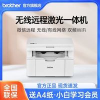 百亿补贴：兄弟 L1848W黑白激光打印机手机无线打印复印扫描家用