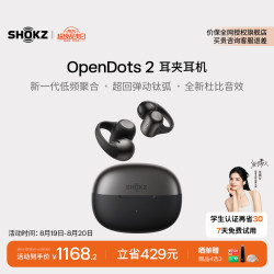韶音 OpenDots2 AI通话降噪 开放式蓝牙耳机  黑芒星 赠Care+保障和周边