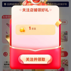 京东 卡博美旗舰店关注1京豆