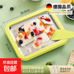 德国品质家用酸奶机全自动炒酸奶机家用小型炒冰机免插电自制炒酸奶炒冰304不锈钢