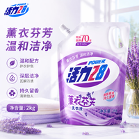 活力28 薰衣芬芳洗衣液2kg 深度清洁 护衣护色 去油去污香氛持久留香家用 洗衣液 2kg 活动