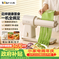 小熊 新款花样面食机压面机面条机 揉面和面厨师机面光光小型家用全自动电动宝宝辅食饸烙饺子Y