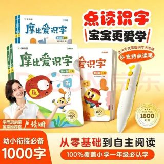 《摩比爱识字》全3册（2026升级版）