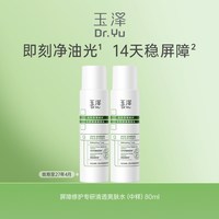 88VIP：玉泽 清透爽肤水 80ml*2瓶