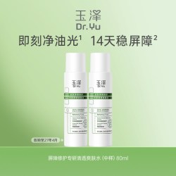 玉泽 清透爽肤水 80ml*2瓶
