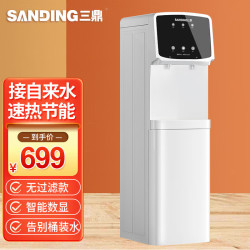 三鼎 饮水机 家商两用净水器办公直饮机商用立式净饮机公司开水器SDGX-209
