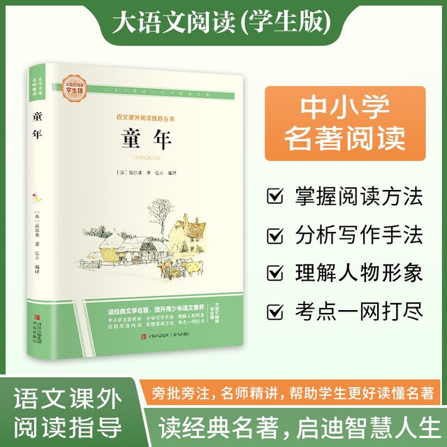 童年·大语文阅读学生版中小学名著阅读语文课外阅读指导