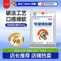 京糖 优级绵白糖 1kg