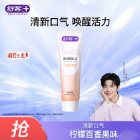 舒客 多功效牙膏美白清洁修护滋养护龈清新口气开学中秋教师节礼物 密泡清新牙膏120g