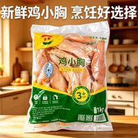 六和 鸡小胸新鲜冷冻1kg×5  10斤