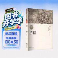 彷徨 鲁迅经典作品 孤独时刻，谁不曾彷徨？