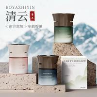 轻奢质感车载香薰香水 高山白茶