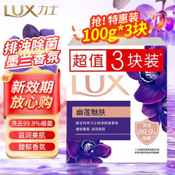 力士 香皂排浊除菌香皂恒久嫩肤淡雅香氛持久家庭实惠组合装 幽莲魅肤100g*3块装