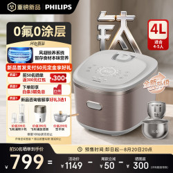 飞利浦 2026新款 电饭煲钛香煲钛营养TI钛金属层0氟0涂层内胆 IH加热多功能电饭锅