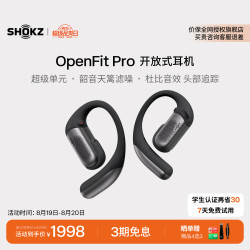韶音 OPENFIT PRO 开放式降噪 黑色 蓝牙耳机