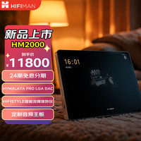 HIFIMAN HM2000 自研HYMALAYA Pro DAC 512GB HIFI无损音乐播放器