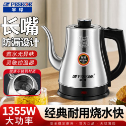 Peskoe 长嘴泡茶壶家用1L热水壶304不锈钢烧水壶自动断电泡茶家用耐用电水壶 1L 1.0L长嘴--00