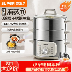 苏泊尔 小钛阳电蒸锅有钛家用多功能电锅13L早餐蒸玉米包子锅电火锅不锈钢蒸锅新款ZN26YK1885
