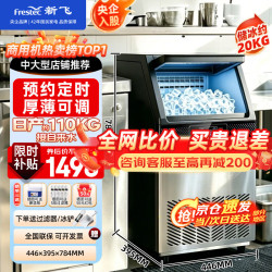 新飞 制冰机商用奶茶店小型55-400KG大型桶装水制冰器KTV吧台冰块制作机自动