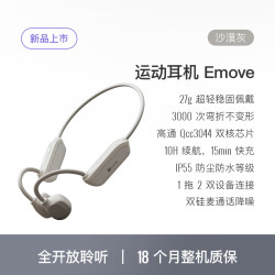 Keep E Move 骨传导真无线蓝牙耳机 沙漠灰