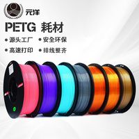 元洋 3D打印PETG耗材1.75mm  1kg