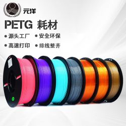 元洋 3D打印PETG耗材1.75mm  1kg
