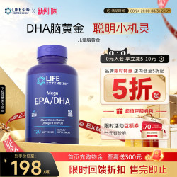 Life Extension 沿寿LIFE儿童脑黄金dha补脑记忆力青少年深海纯鱼油omega3软胶囊