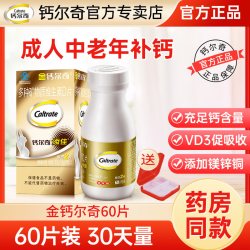 钙尔奇 钙片中老年人补钙镁锌铜成年男性女性碳酸钙维生素d3正品