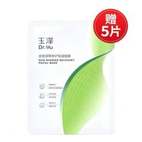 玉泽 皮肤屏障修护保湿面膜 1片+赠 5 片（共 6 片）