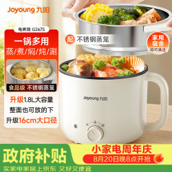 九阳 多功能锅电热锅小煮锅电蒸锅火锅锅学生宿舍电煮锅1-2人1.8L泡面电火锅HG18-G267S