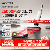 UWANT WD2409RX40 0缠毛超薄躺平 白色 无线洗地机